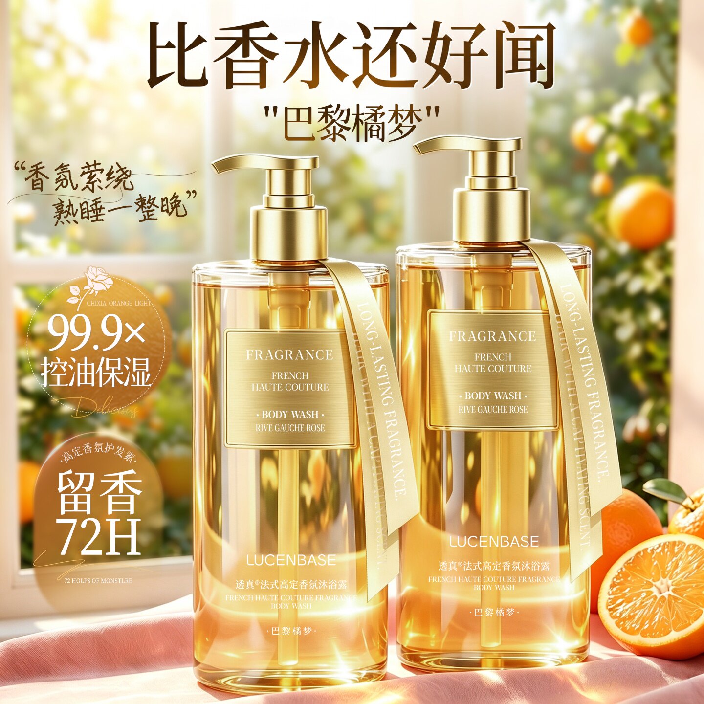 【全网爆卖100W】法式玫瑰沐浴露图片