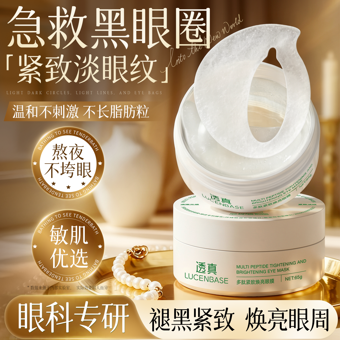 眼膜贴提拉紧致抗袋皱衰去眼细纹淡化黑眼圈消眼贴男女正品旗舰店