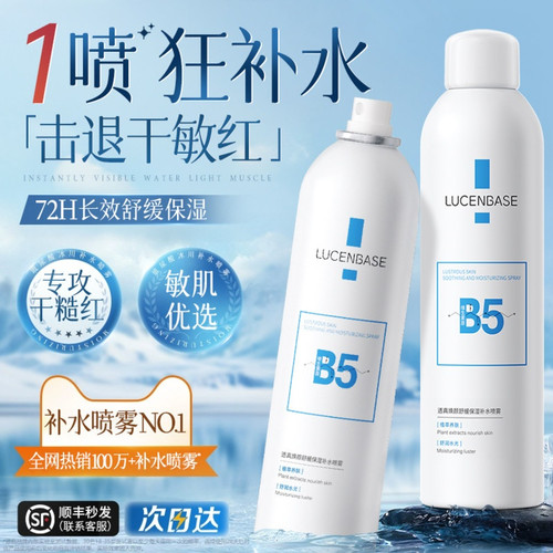 焕颜B5补水喷雾3.0-f