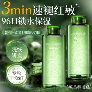 芦荟爽肤水补水保湿 修护晒后舒缓男女士提亮收缩毛孔湿敷水乳护肤