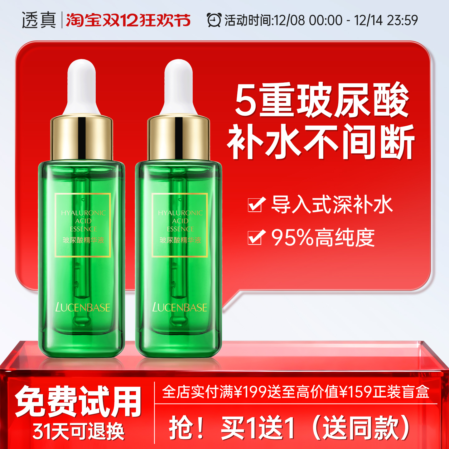 透真5d尿酸原液深层补水收缩毛孔