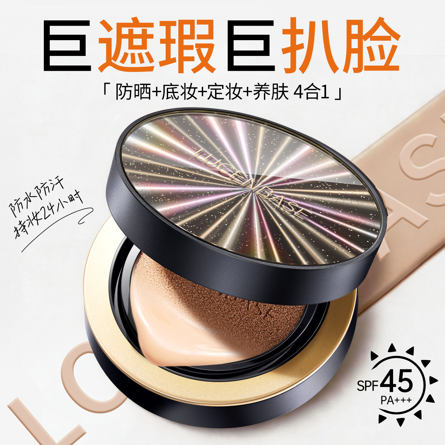 防晒气垫BB霜遮瑕持久不脱妆控油保湿美白隔离混干油皮粉底液饼女