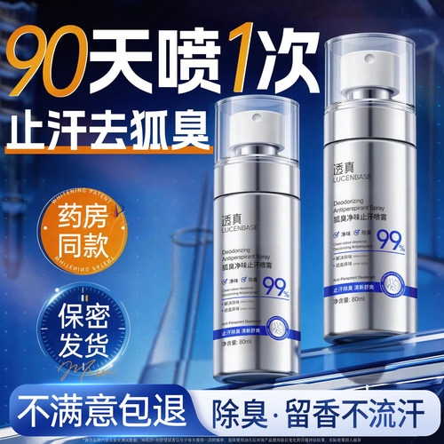 【院线专研】1喷见效止汗除臭