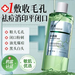 水杨酸湿敷水乳刷酸收缩毛孔去闭口去痘痘淡化痘印乳糖果酸爽肤水