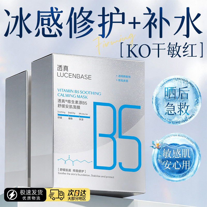 央妈优选丨晒后修护面膜第1名图片