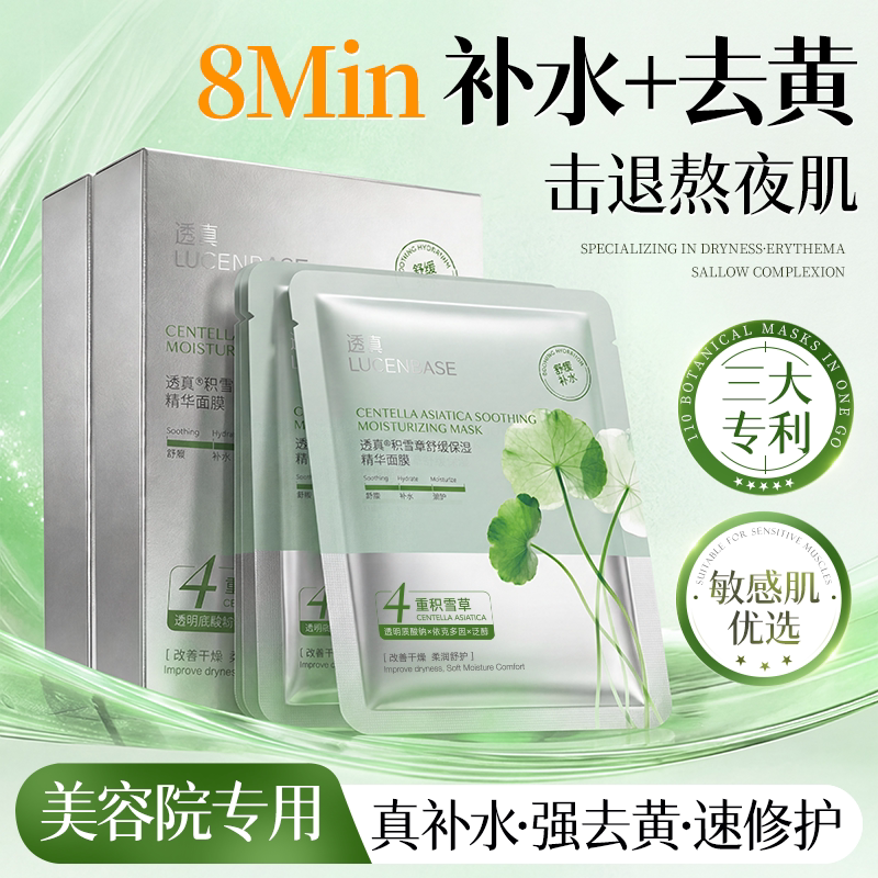 美容院同款丨去黄提亮补水面膜图片