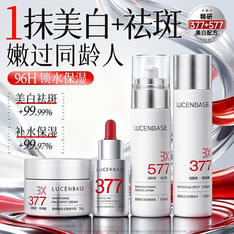 透真3577美白水乳套装祛斑淡痘印去黄提亮护肤品补水保湿精华面霜