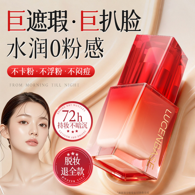 粉底液遮瑕持久不脱妆混油皮干皮养肤持妆BB粉霜女官方旗舰店正品