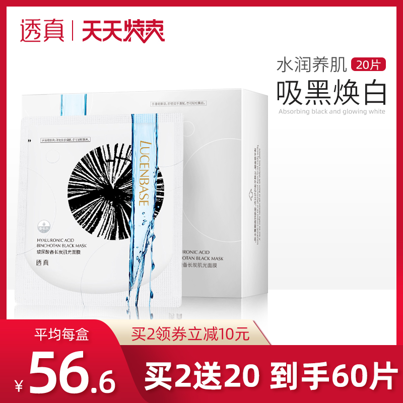 透真玻尿酸备长炭补水女男黑面膜贴12月03日最新优惠
