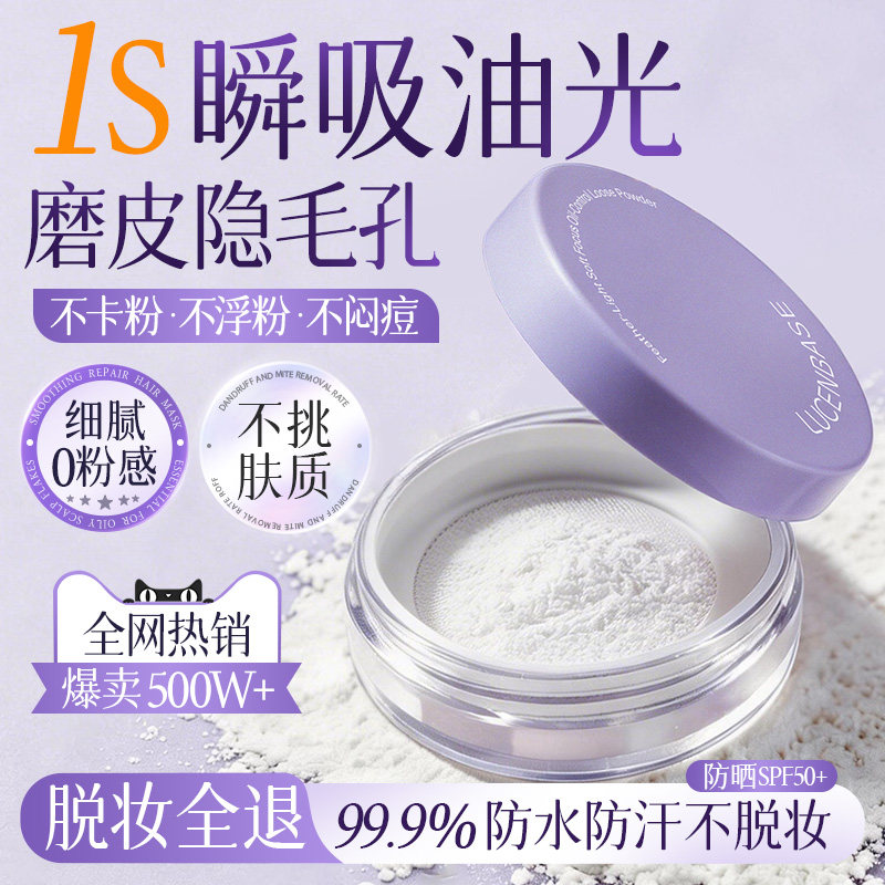散粉定妆持久不脱妆控油防水防汗蜜粉扑粉饼干油皮官方正品旗舰店