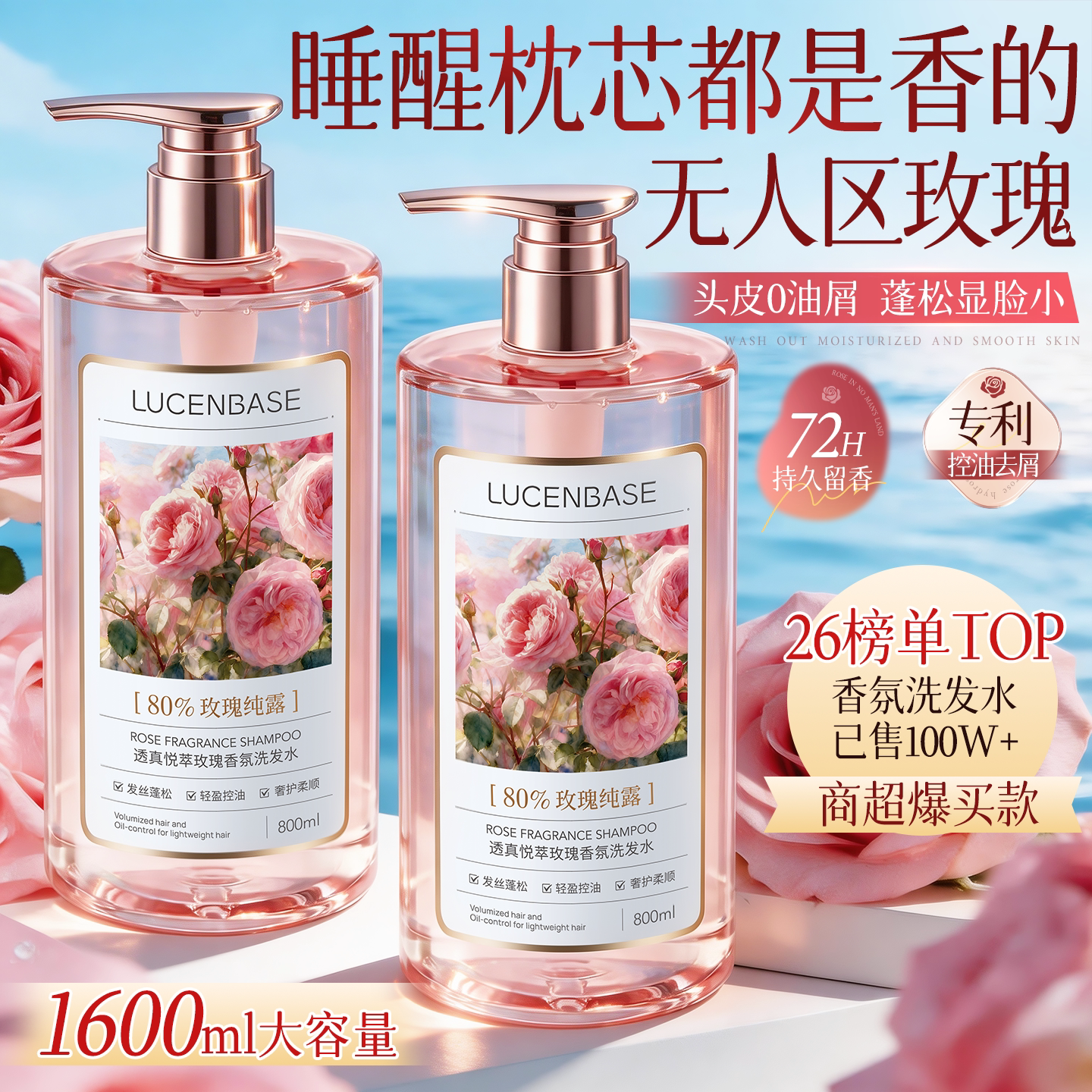 玫瑰洗发水控油蓬松去屑止痒柔顺毛躁洗头发膏露官方正品牌旗舰店