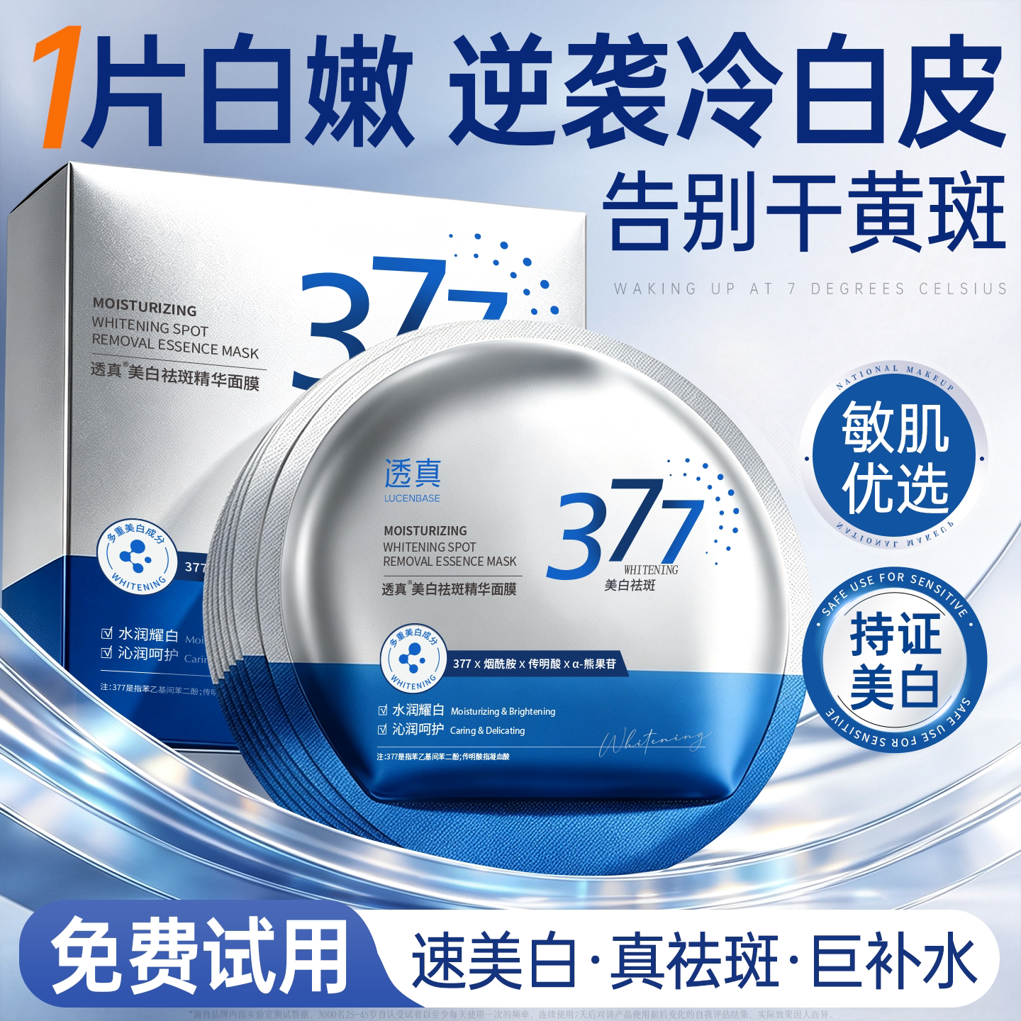 央ma力荐丨377美白补水面膜第1名图片