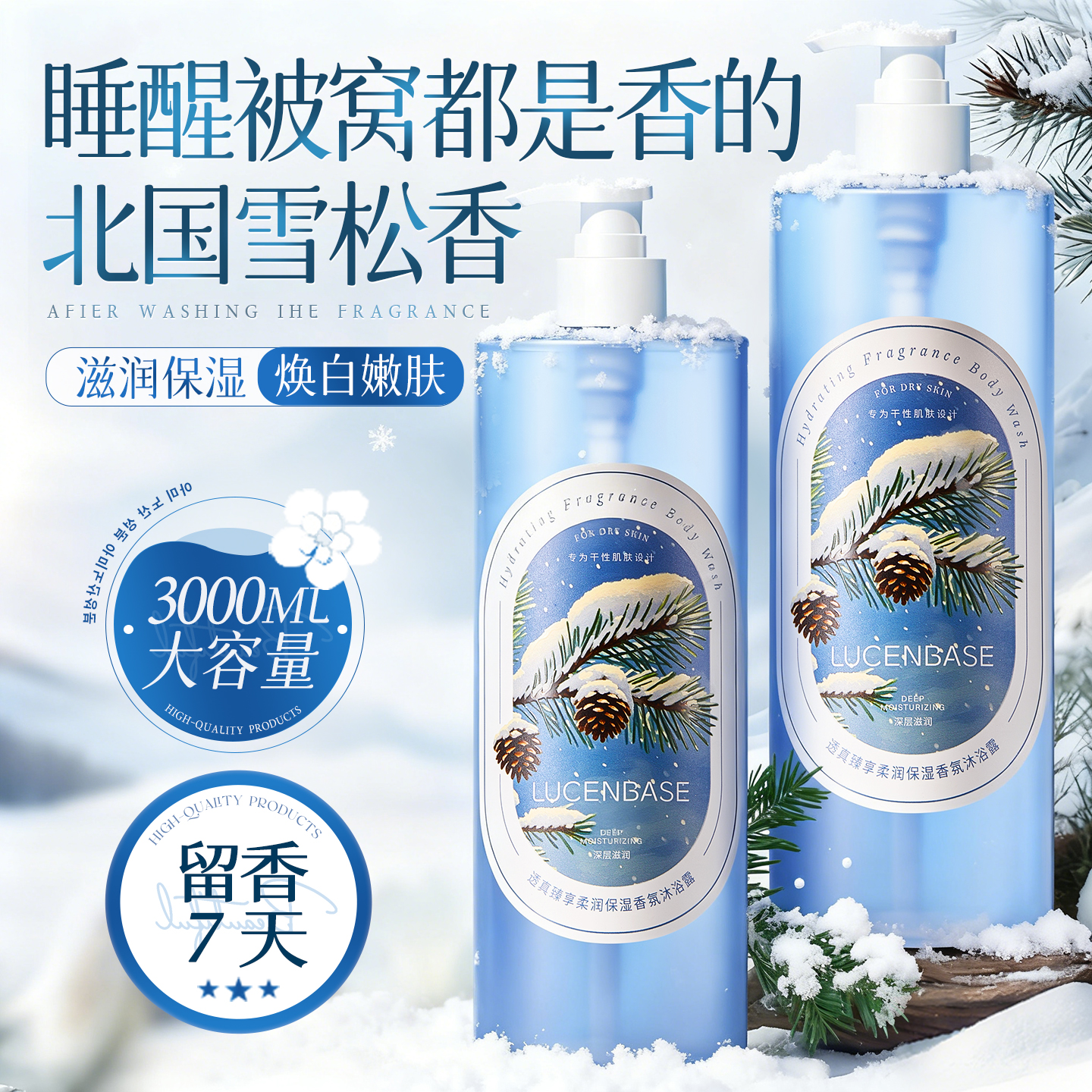 胖东莱爆卖100w！香氛沐浴露第一