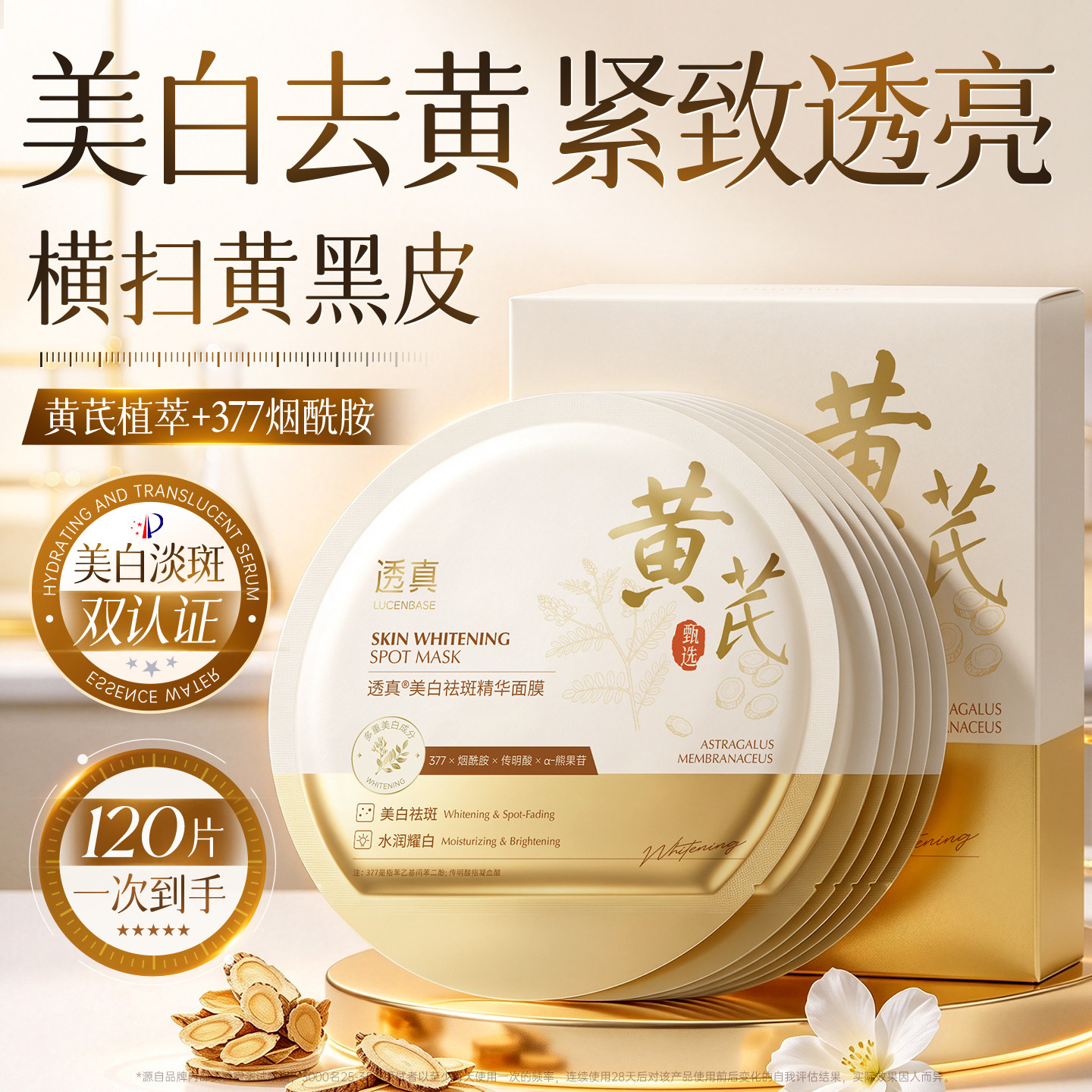黄芪面膜美白去黄气暗沉补水淡斑紧致抗皱抗衰老正品官方旗舰店女
