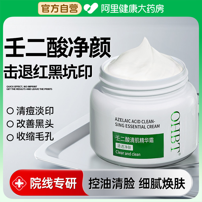壬二酸精华霜去黑头粉刺淡化收缩毛孔水杨酸补水保湿面部护肤凝胶