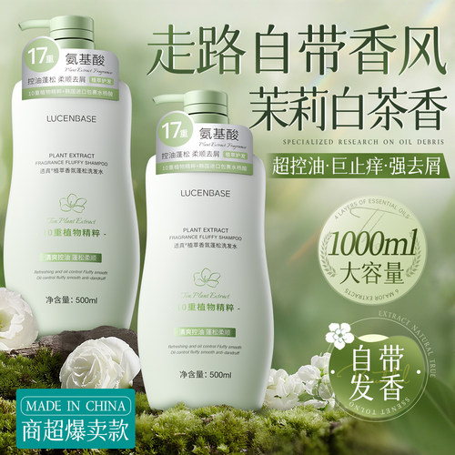 爆卖100W+丨控油蓬松洗发水第1名