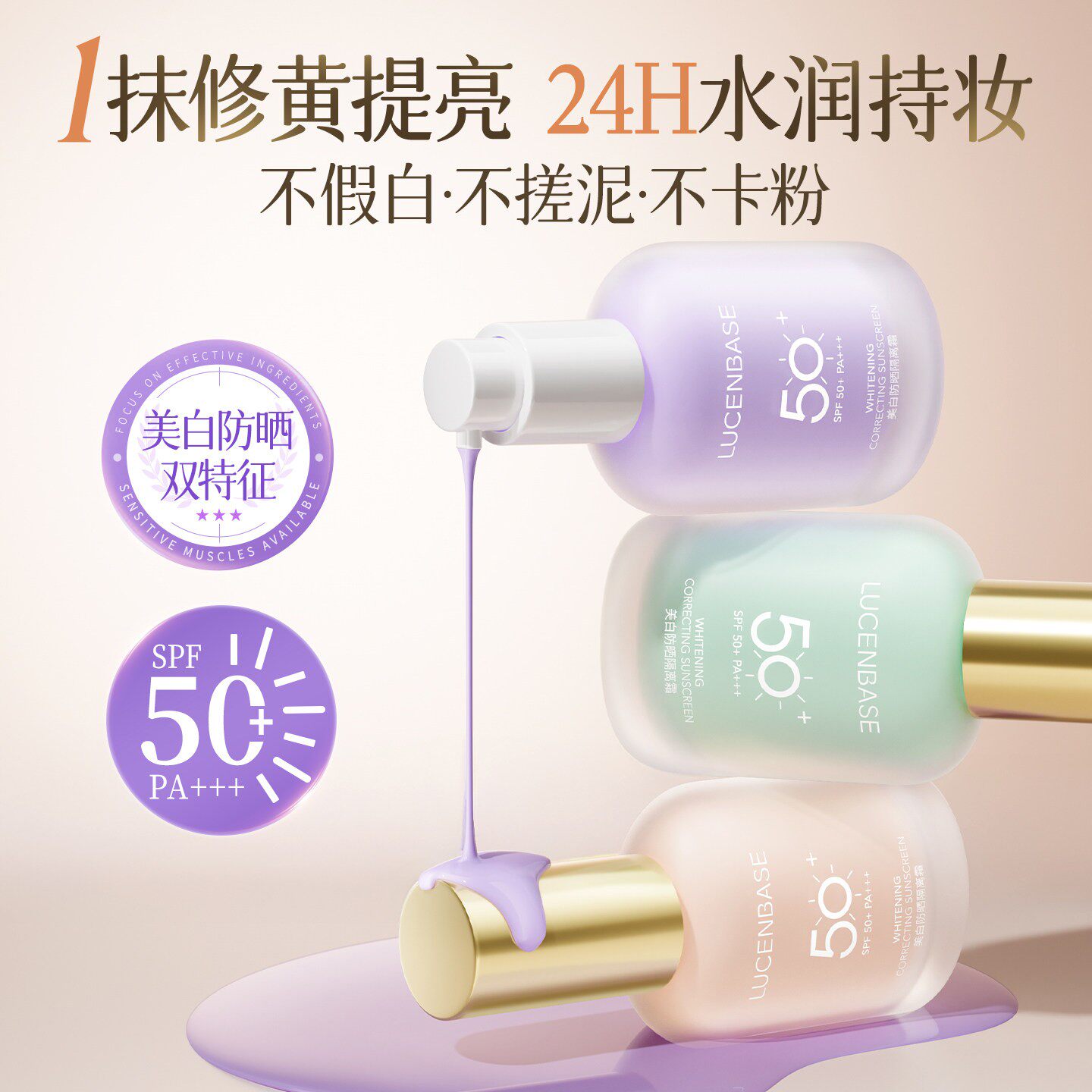 隔离霜防晒遮瑕三合一提亮肤色素颜霜妆前乳绿紫色官方旗舰店正品