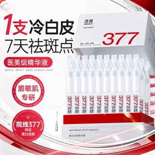 377美白精华液次抛烟酰胺VC淡斑抗氧化提亮去黄改善暗沉肤色官方