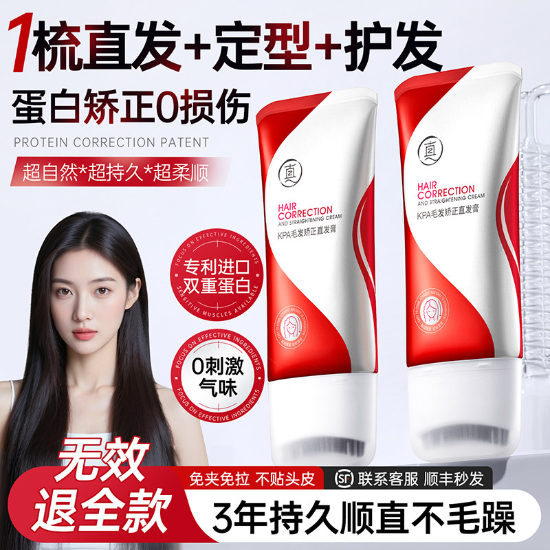 蛋白矫正直发膏免拉家用头发柔顺软化剂非永久定型正品官方旗舰店
