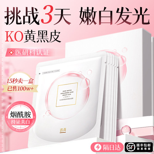 【商超胖莱爆款】面膜补水NO1