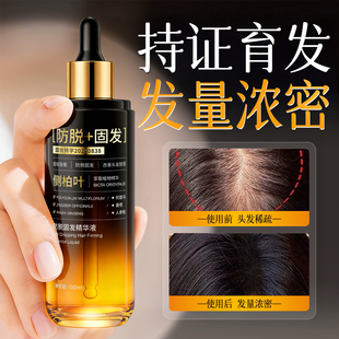防脱育发液生发增发密发剂快速生长侧柏叶头皮精华液营养护理男女