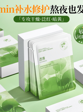 积雪草b5面膜补水美白去黄气暗沉提亮熬夜舒缓修护保湿女官方正品