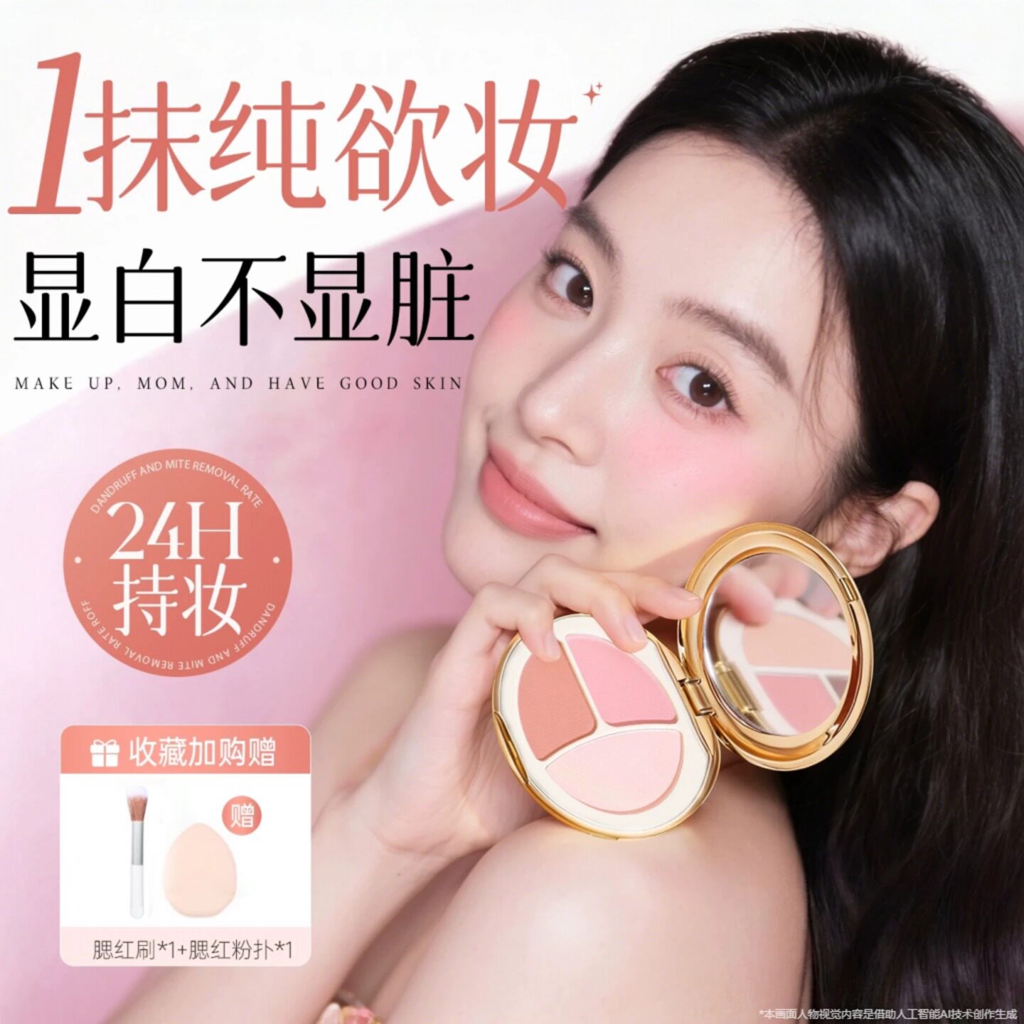 【明星化妆师推荐!】三色腮红第1图片
