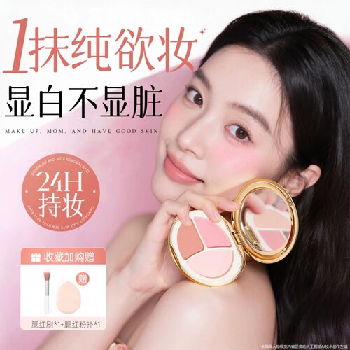 【明星化妆师推荐!】三色腮红第1