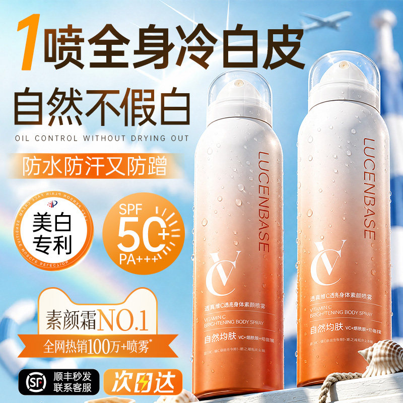 身体素颜霜美白身体乳全身冷白皮防晒喷雾隔离遮瑕裸妆神器女官方