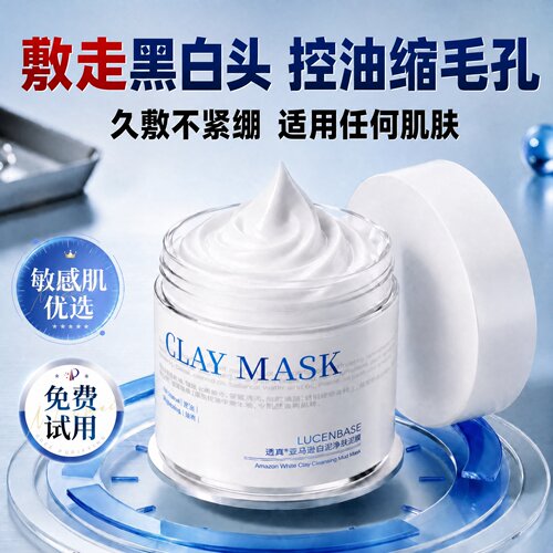 央ma力荐丨清洁泥膜热销第1名
