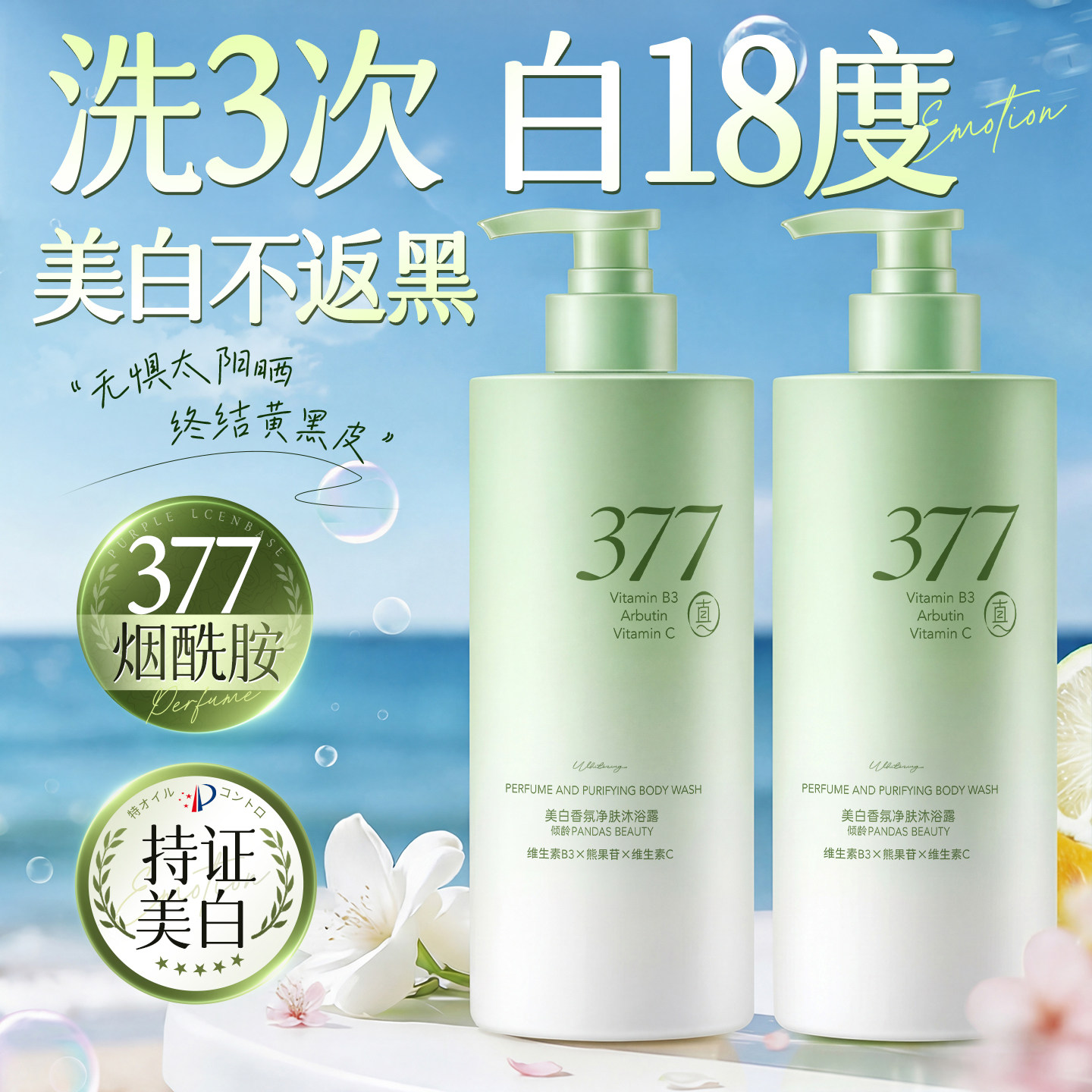 美白沐浴露持久留香72小时香水保湿补水滋润官方正品牌男女士成人