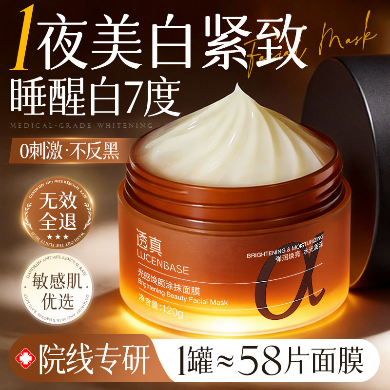 熊果苷睡眠美白面膜涂抹式免洗抗氧化暗沉去黄气提亮补水保湿熬夜