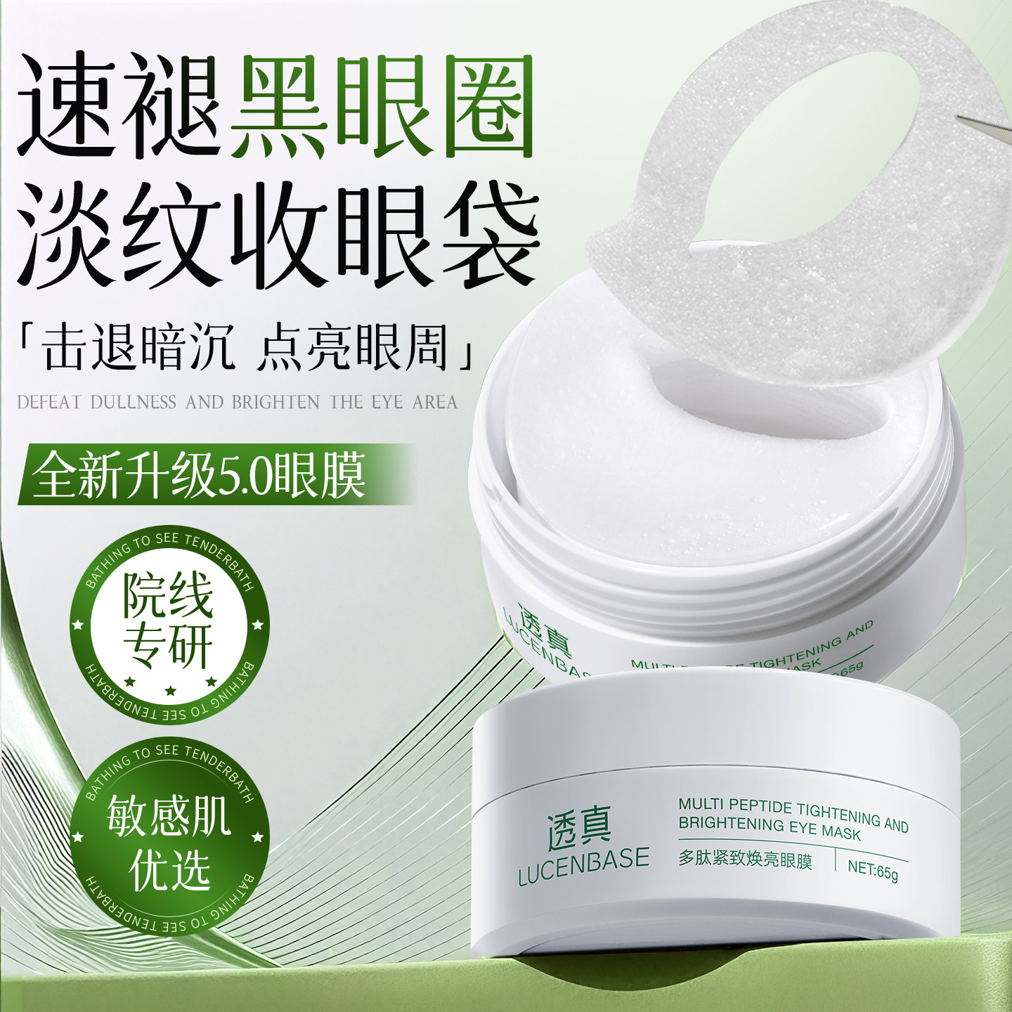 眼膜贴淡化黑眼圈抗皱紧致抗初老去细纹眼袋神器正品旗舰店女男士