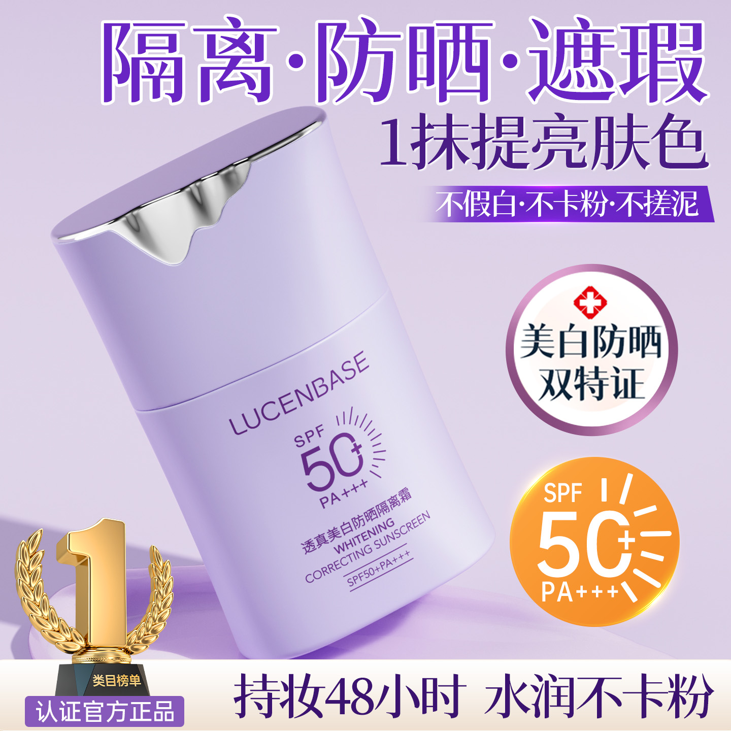 隔离霜防晒遮瑕三合一提亮肤色素颜霜妆前乳紫色正品官方旗舰店