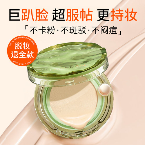 『央ma力荐』持久不脱妆气垫bb霜