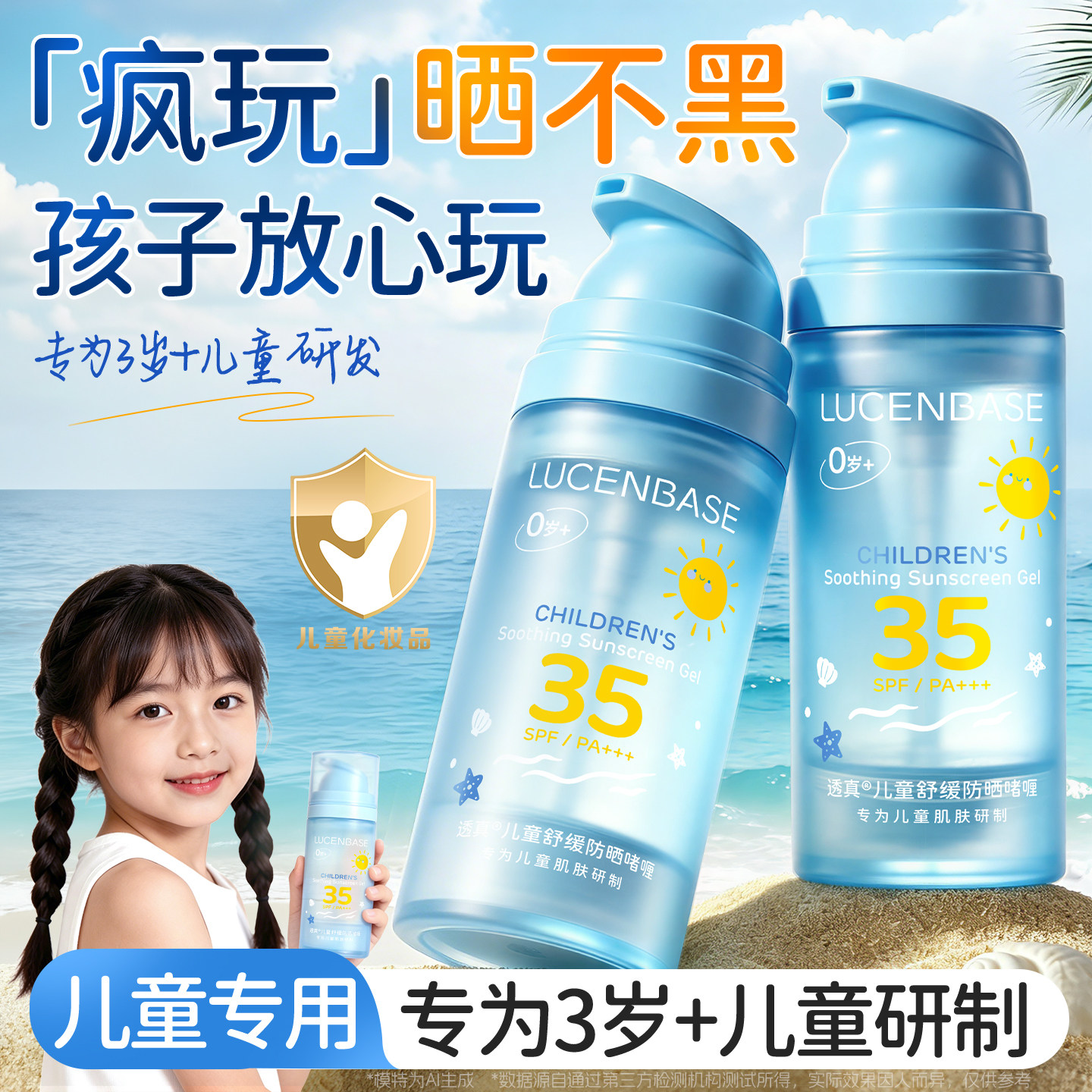 商超严选丨儿童专用防晒啫喱图片