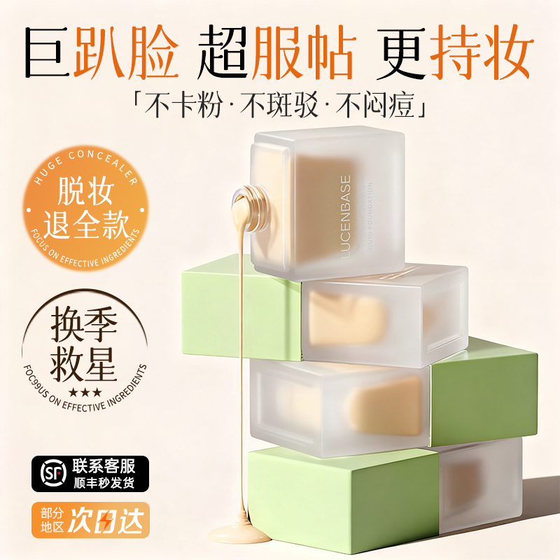 央ma爆推|水润超持妆粉底液第1名