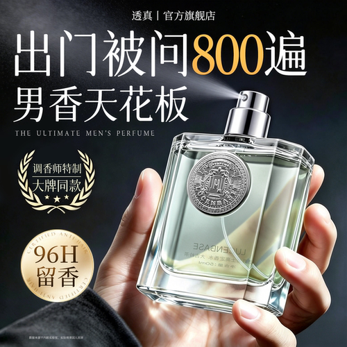 明星同款丨蔚蓝男士香水第1名