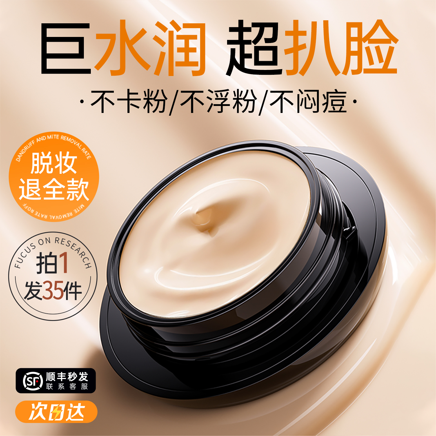【央ma力推】遮瑕不脱妆粉底霜