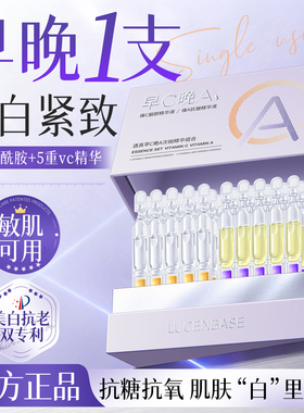 早C晚A美白次抛精华液vc双抗氧糖化提亮去黄改善暗沉紧致抗皱官方