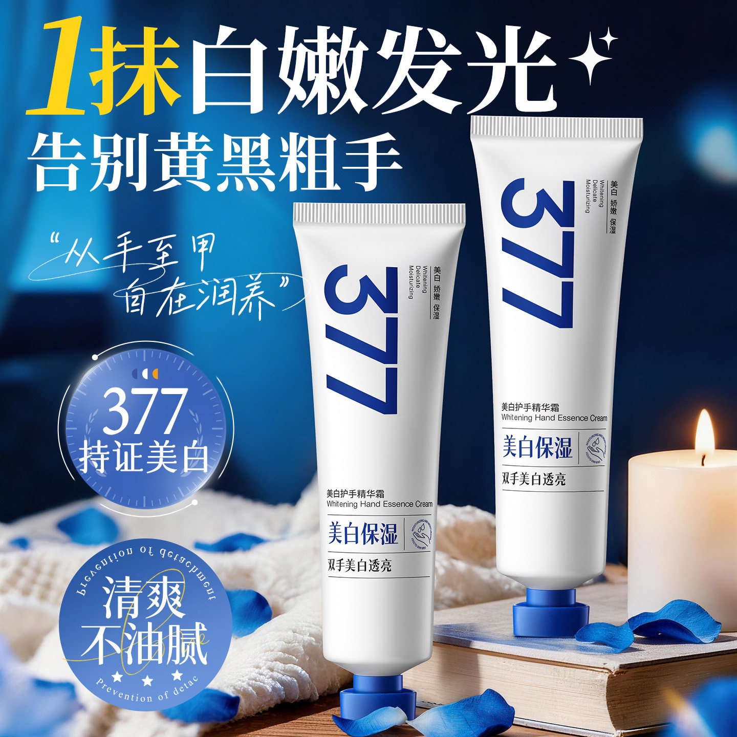377美白护手霜保湿补水嫩白滋润防干裂干燥粗糙男女士官方旗舰店