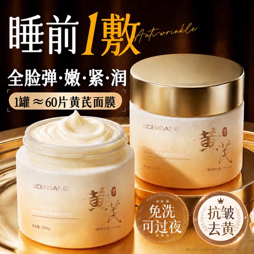 商超爆卖|去黄抗皱睡眠面膜TOP
