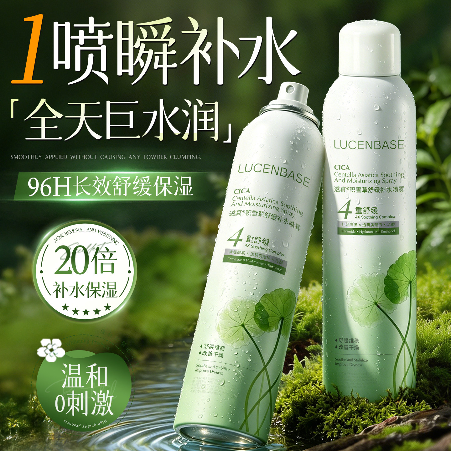 央ma力荐&商超爆款_补水喷雾第一图片