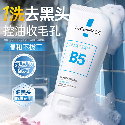 【央妈力荐】氨基酸洗面奶第1名