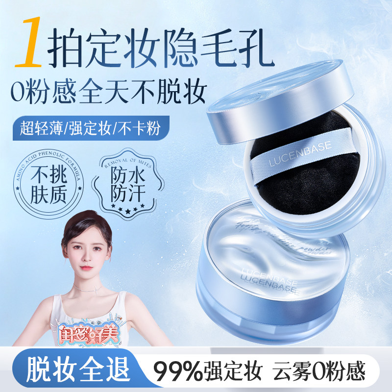 散粉定妆防水防汗不脱妆控油持久蜜粉扑粉饼干油皮官方正品旗舰店