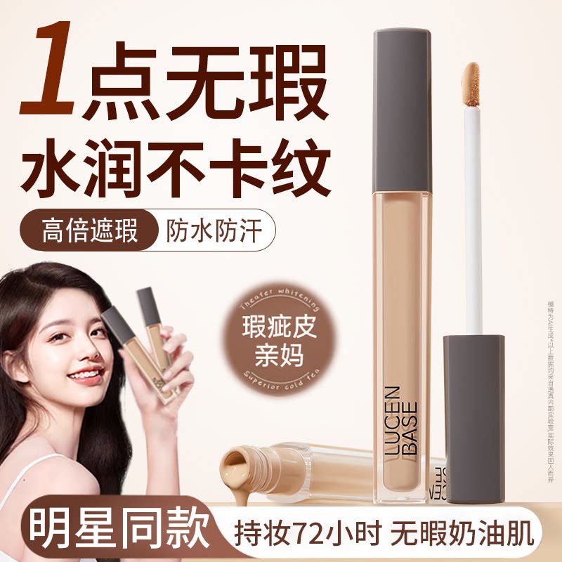 遮瑕膏液笔遮盖修饰瑕疵斑点脸部痘印提亮正品水润遮瑕官方旗舰店