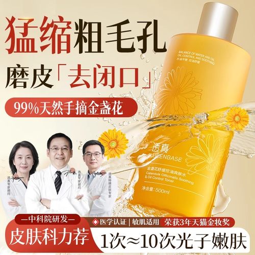 『榜单爆卖100W』金盏花爽肤水