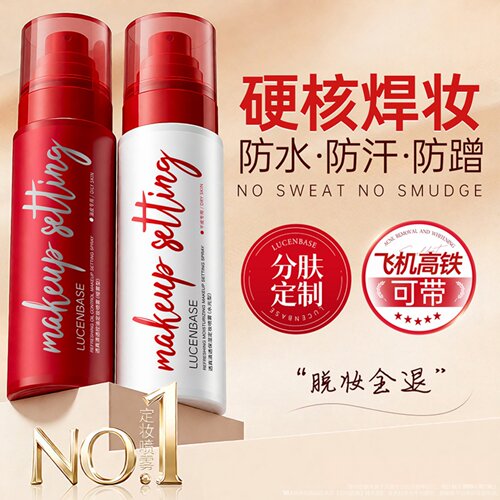 化妆师推荐！定妆喷雾top.I