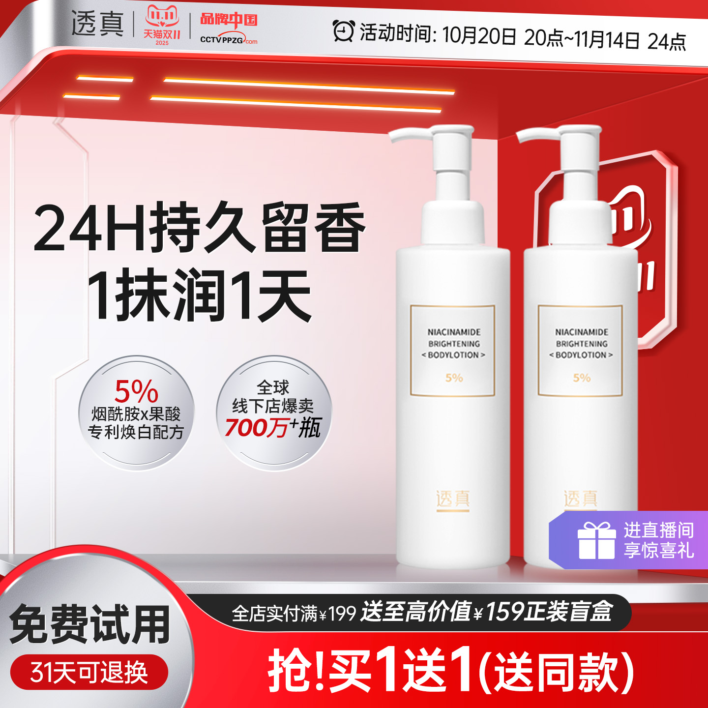 透真烟酰胺美白身体乳女男润肤夏天保湿滋润补水全身持久留香正品