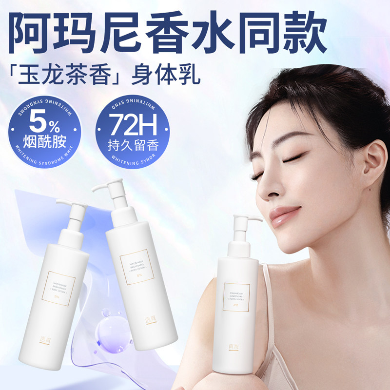 透真烟酰胺美白身体乳女男润肤秋冬保湿滋润补水全身持久留香正品